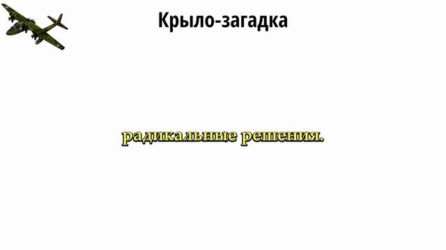 Самая странная авиатехника в истории. Часть 2