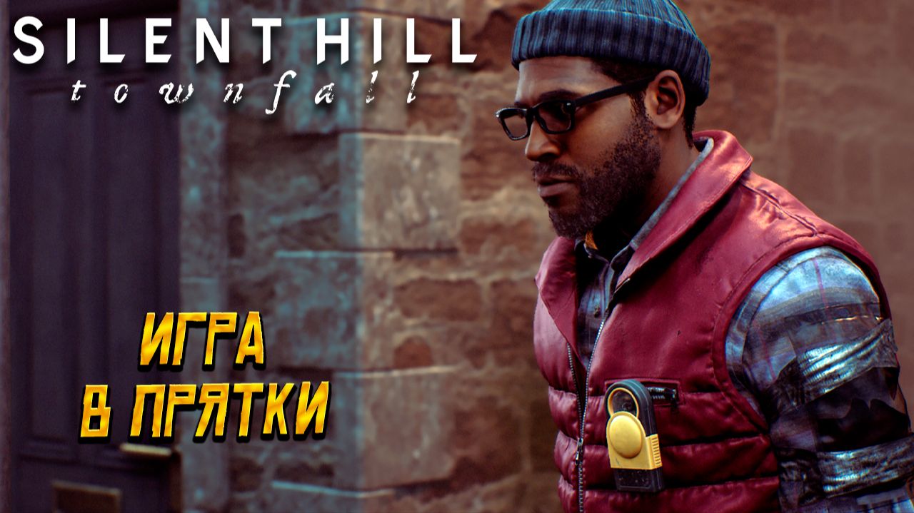 ИГРА В ПРЯТКИ  Silent Hill Townfall 2
