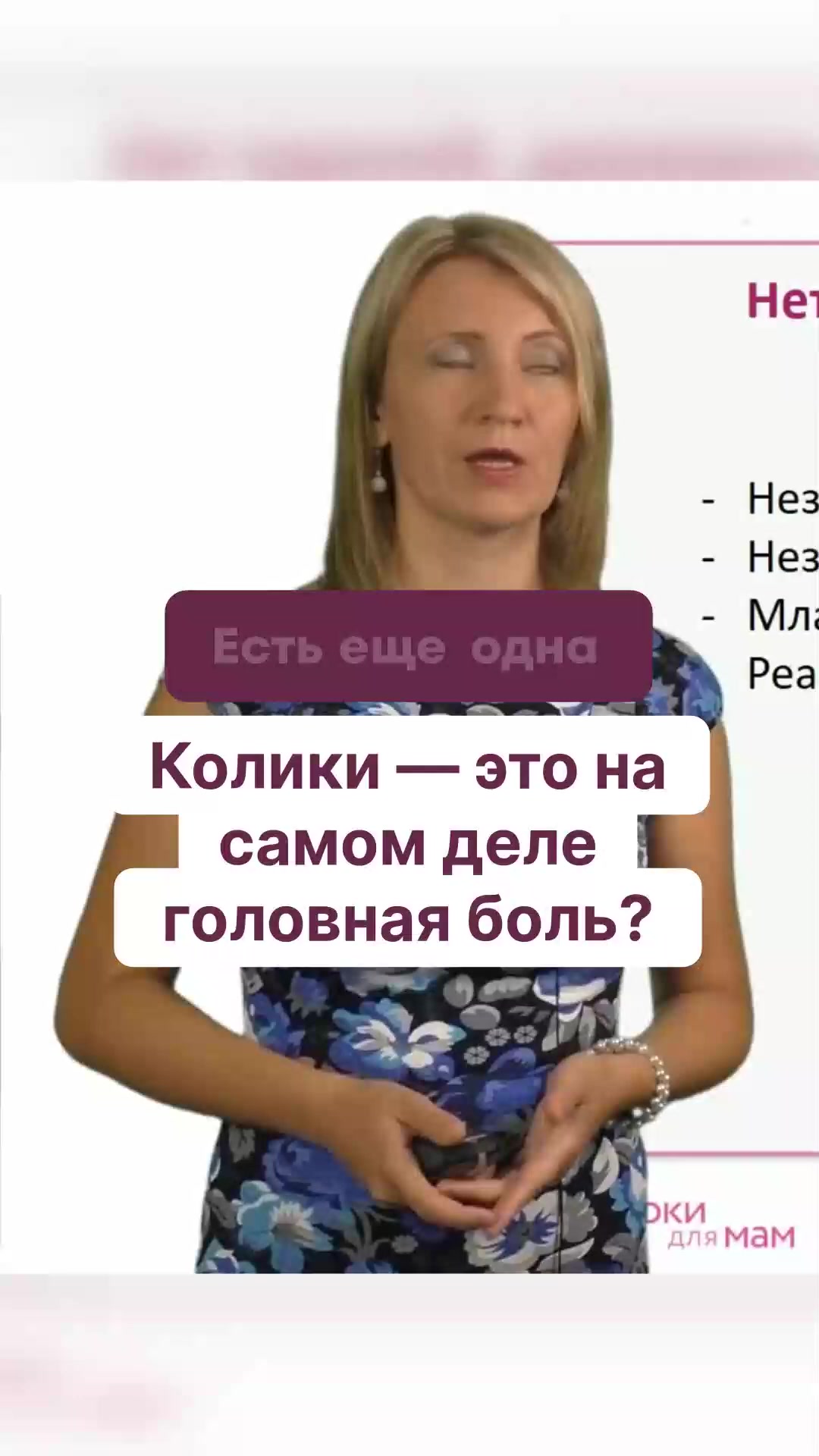 Колики — это на самом деле головная боль?
