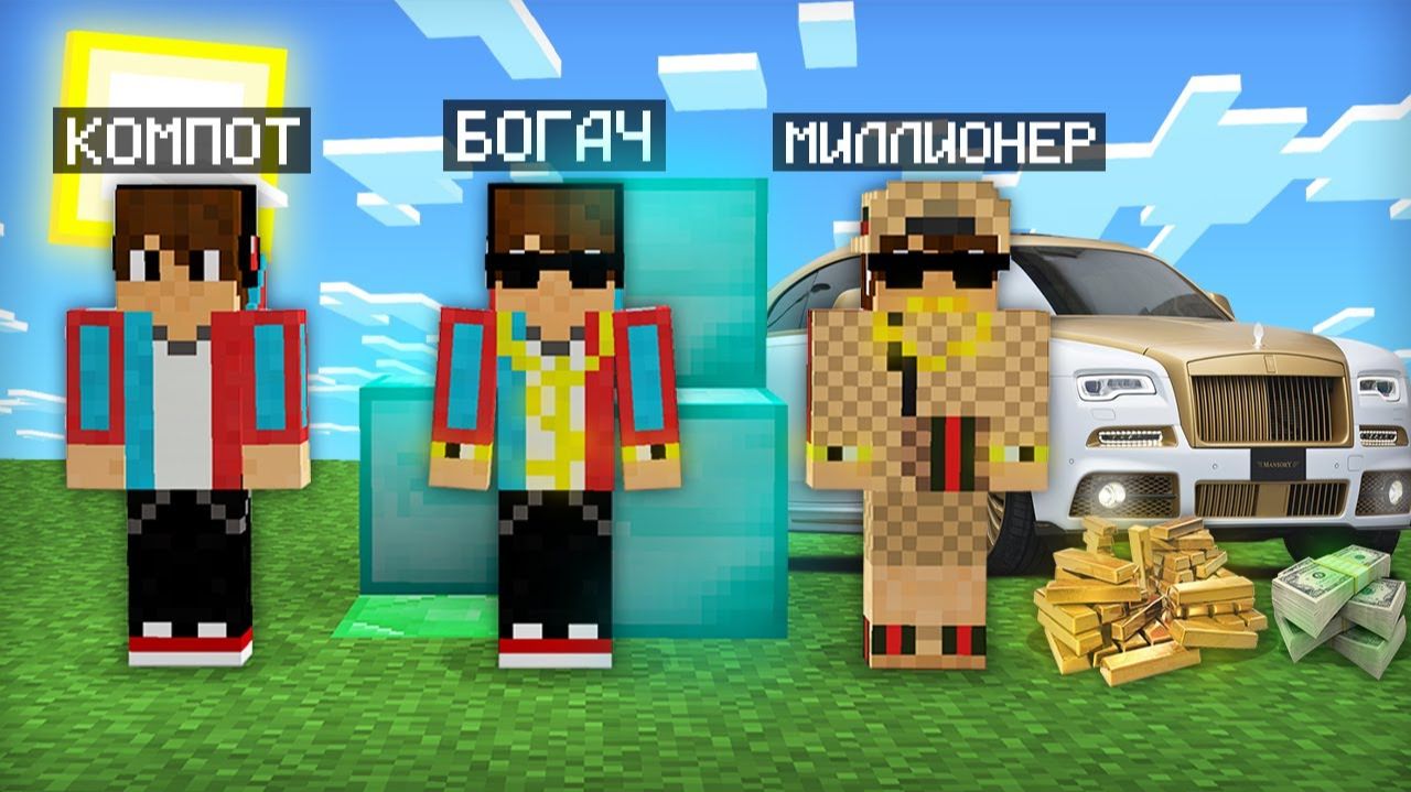 МАЙНКРАФТ НО Я НЕ ПЕРЕСТАЮ СТАНОВИТЬСЯ МИЛЛИОНЕРОМ ｜ Компот Minecraft