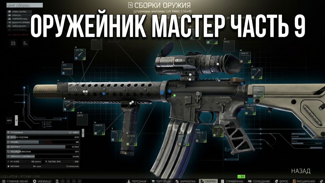 Escape From Tarkov PVE  Оружейник - Мастер Часть 9