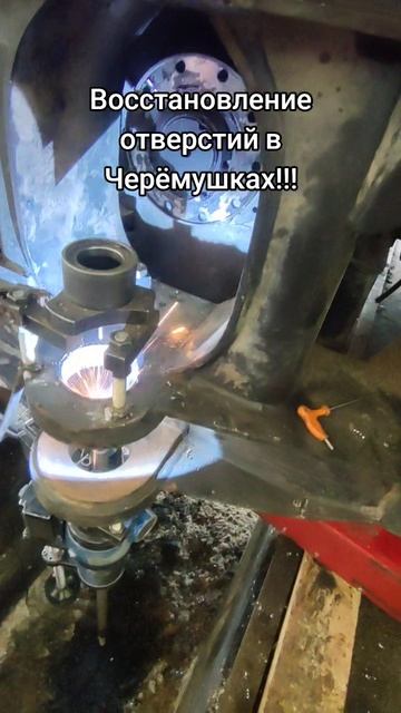 Расточка и наплавка отверстий сочлинения Кироваца.