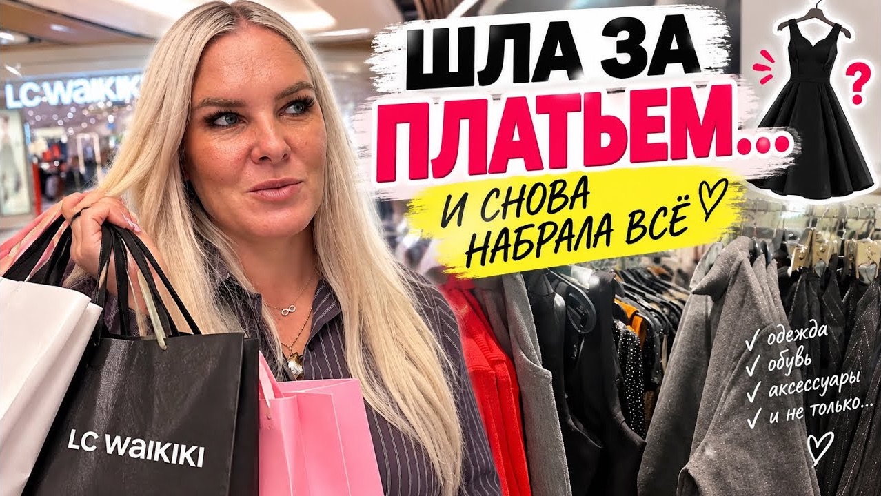 Искала платье  купила всё   Шопинг в Турции