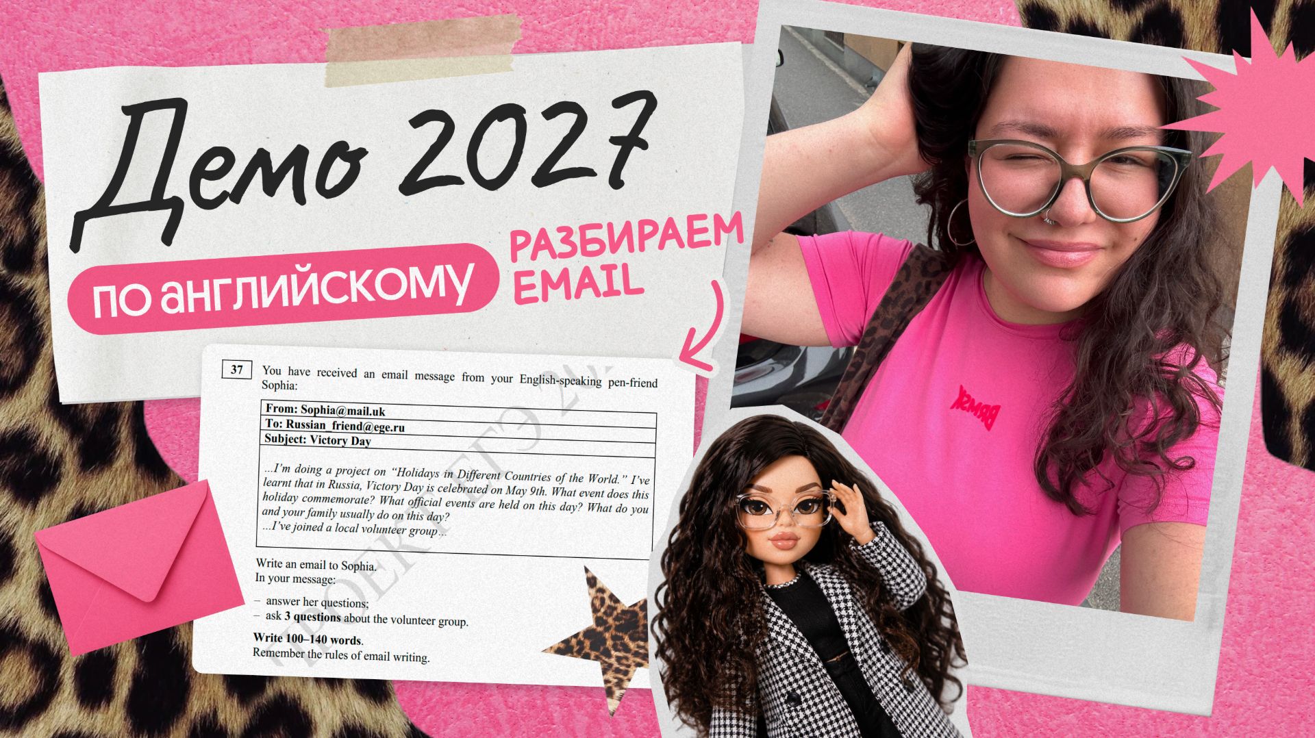 ПИШЕМ 37 ИЗ ДЕМОВЕРСИИ ЕГЭ 2027 ПО АНГЛИЙСКОМУ  ИМЕЙЛ НА МАКСИМАЛЬНЫЙ БАЛЛ