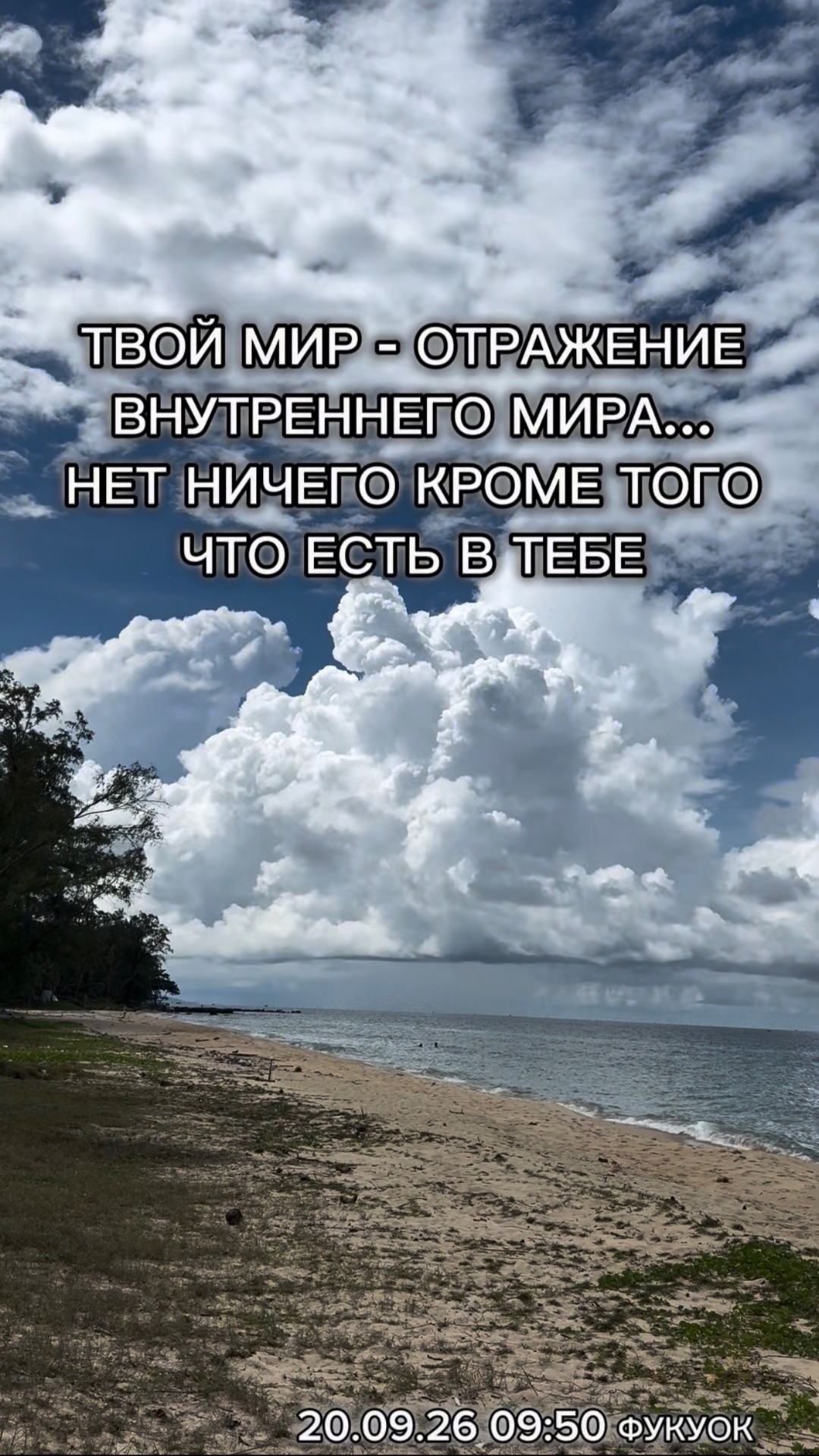 МИР ТВОЕ ОТРАЖЕНИЕ