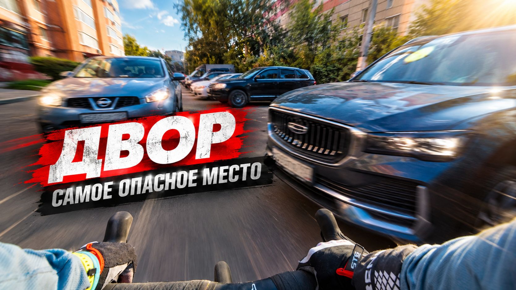 Здесь надо ехать не так, как кажется: дворы, ремонт дороги, автобусная полоса