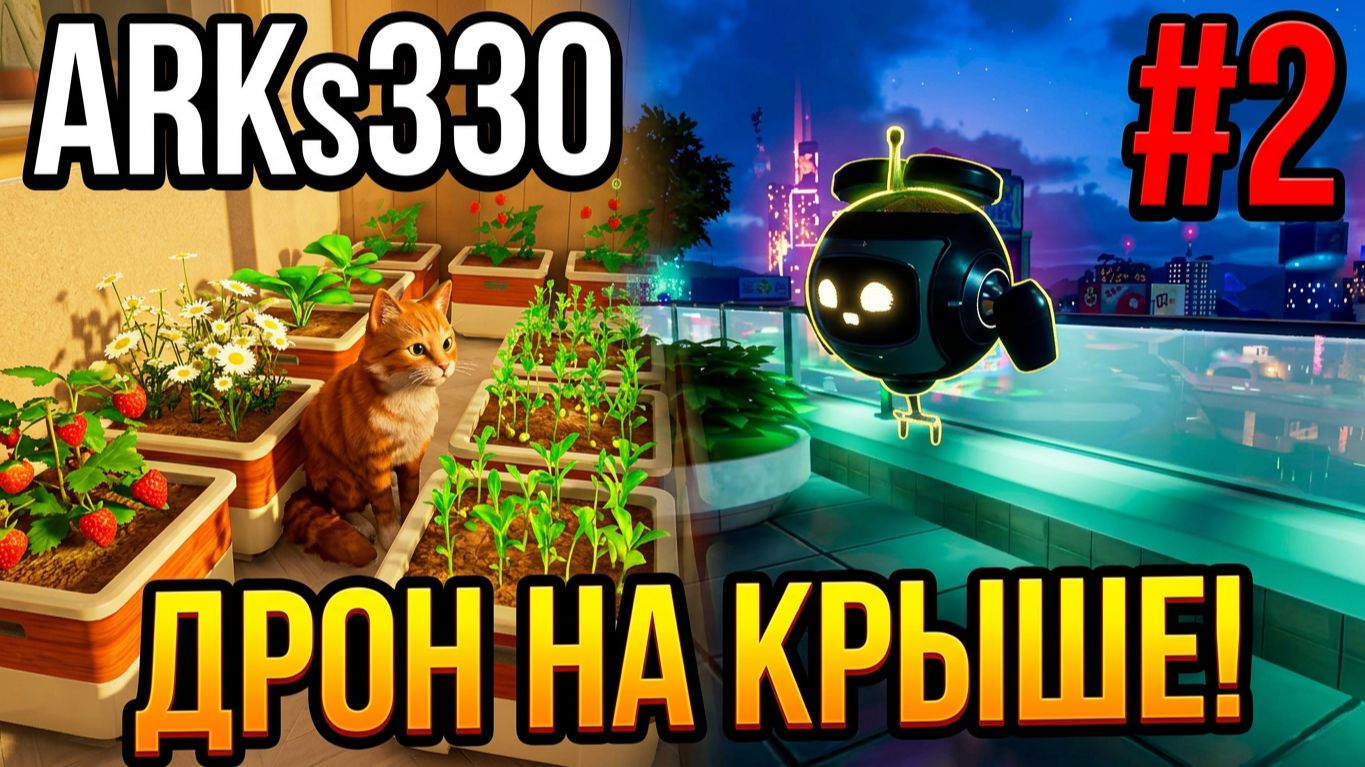 Tiny Eden #2 Новые грядки, нехватка света и квест на крыше!
