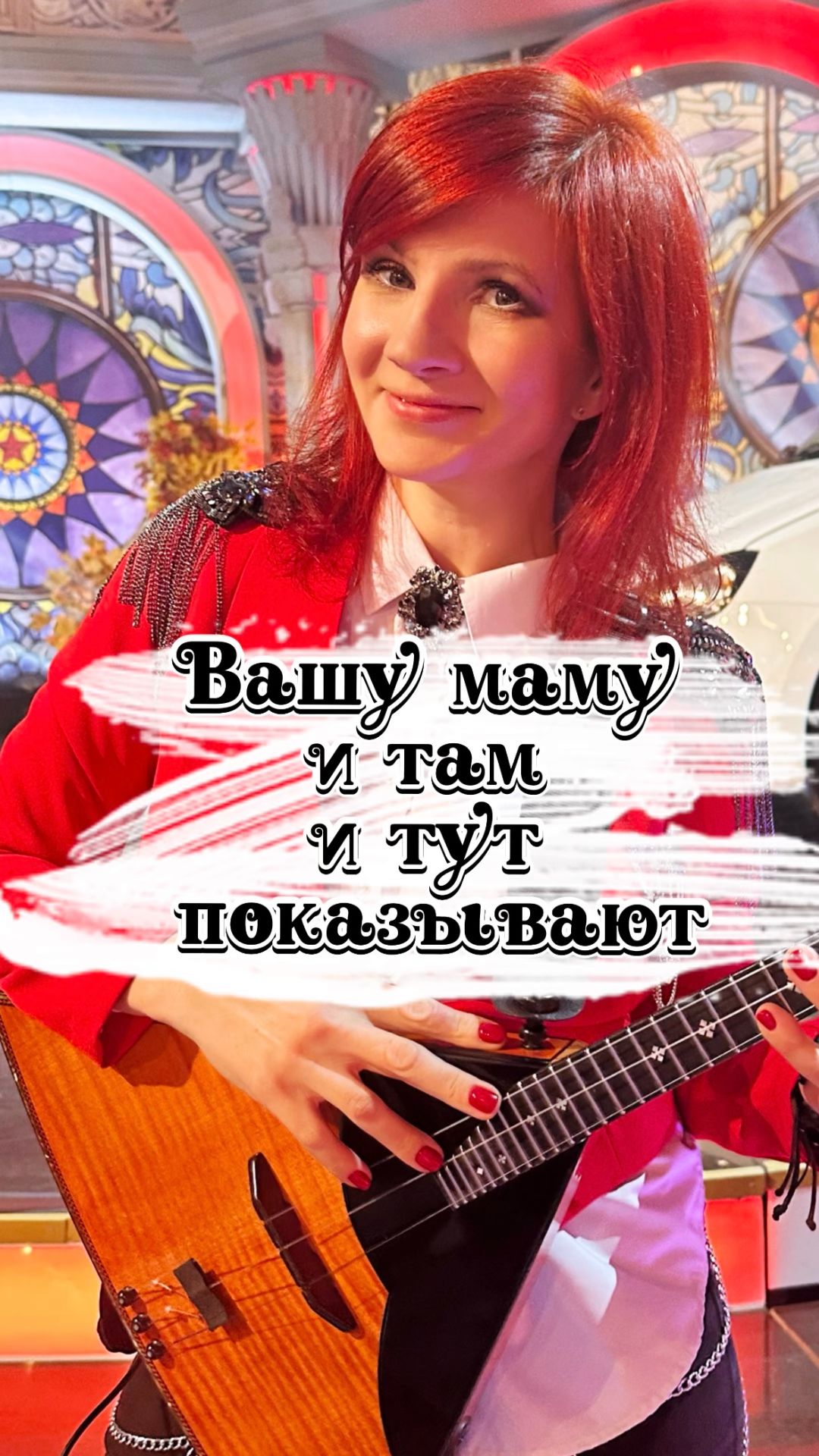 Вашу маму и там и тут показывают  или Поле-Чудесатые зарисовки от Елены Ворфоломеевой 