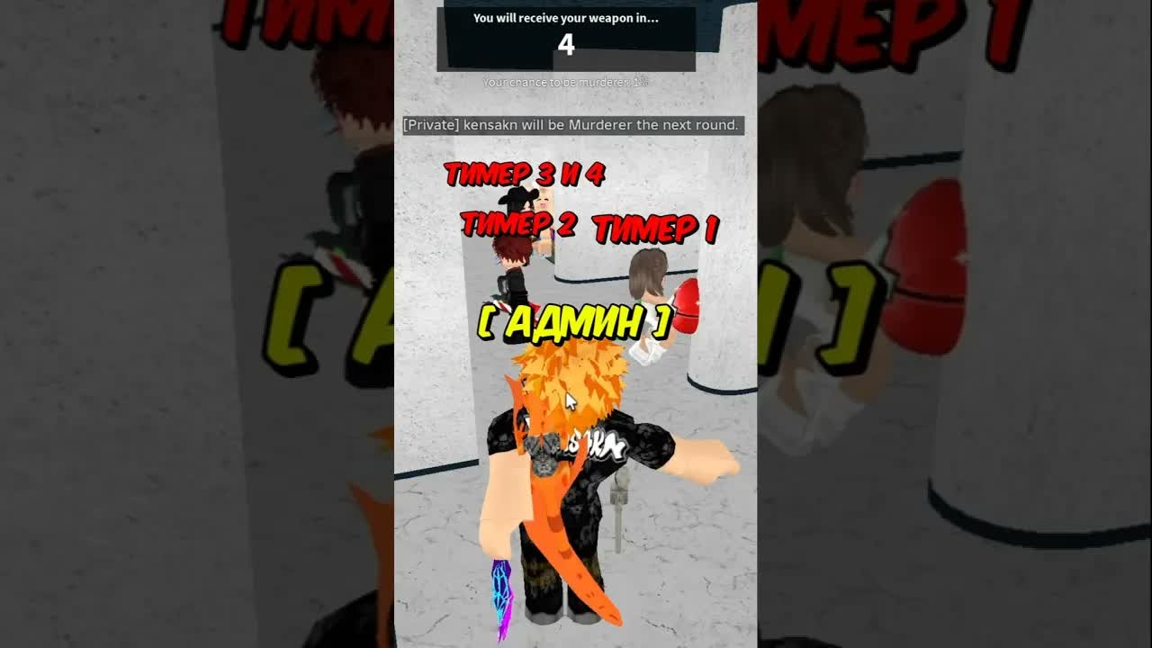 Я АДМИН в Murder Mystery 2