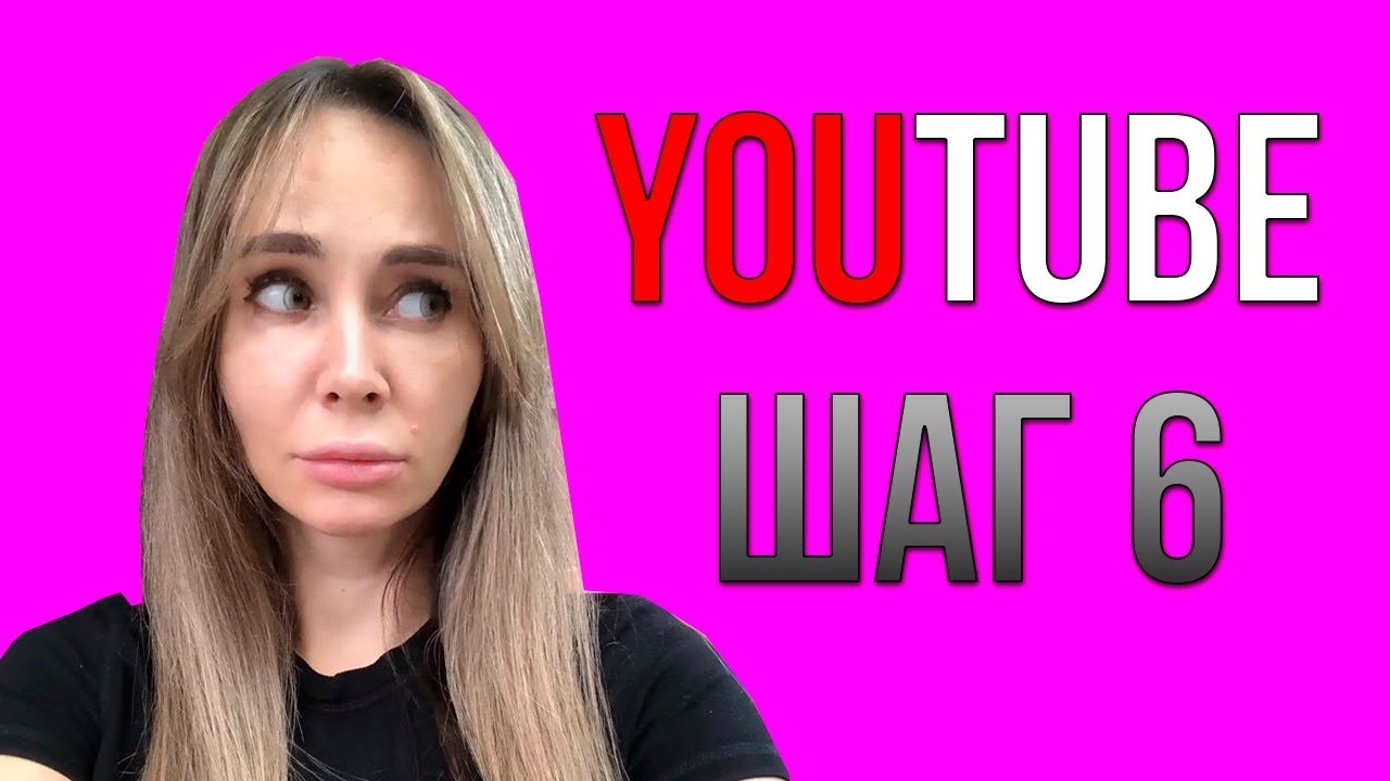 Контент план. Как сделать простой шаг и запустить свой YouTube канал  Настя Flash
