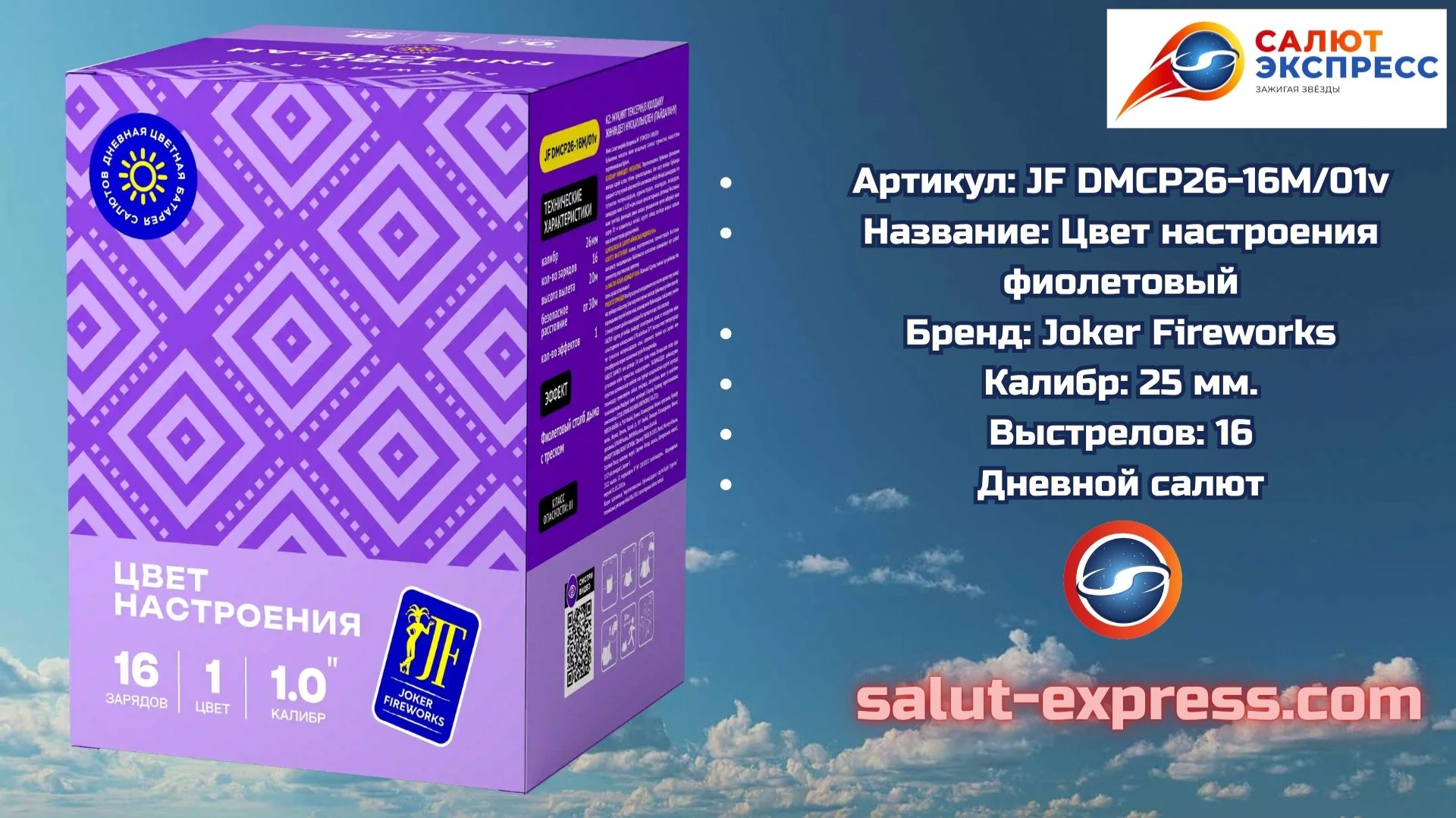 ФИОЛЕТОВЫЙ салют среди белого дня 