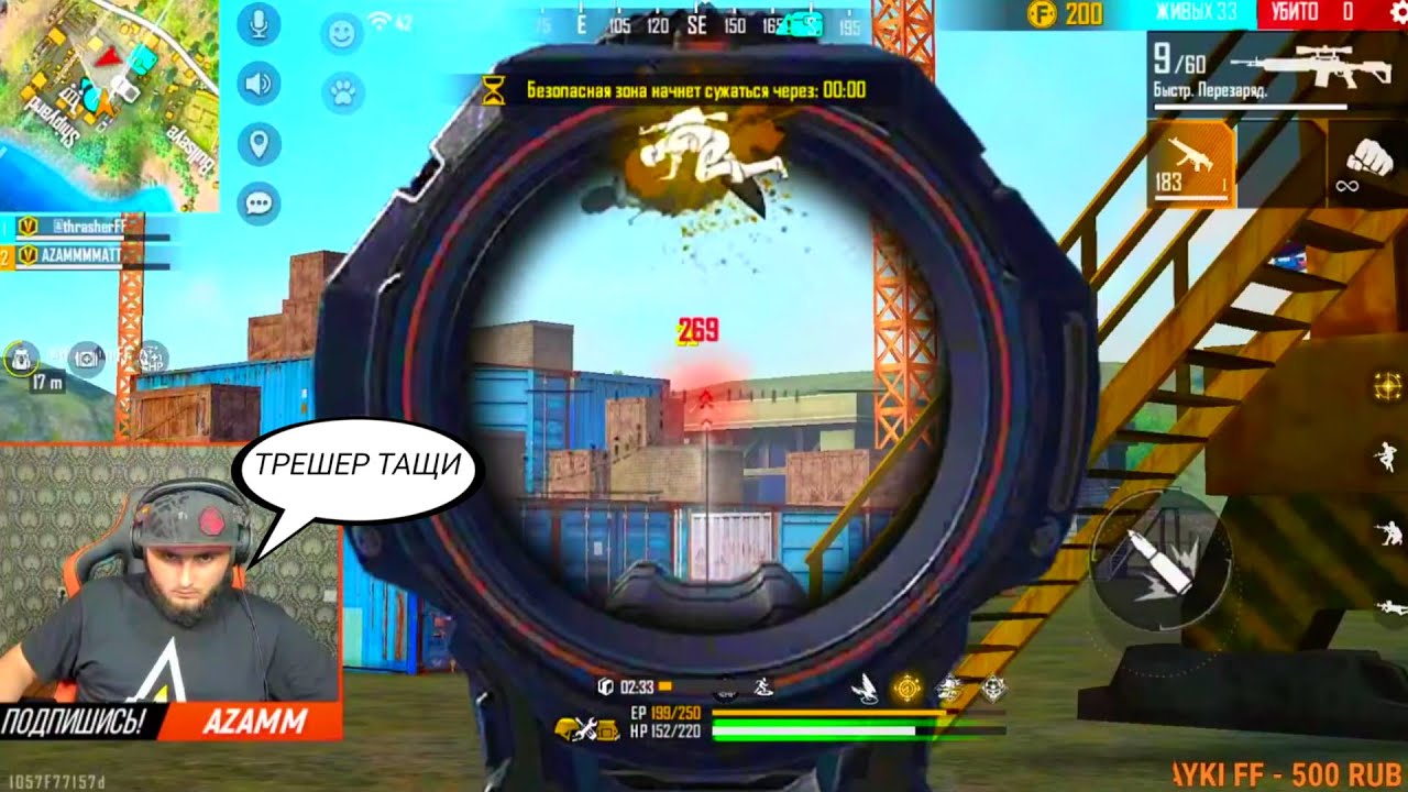 АЗАММТРЕШЕР РАЗНОСЯТ РЕЙТИНГFREE FIRE azamm
