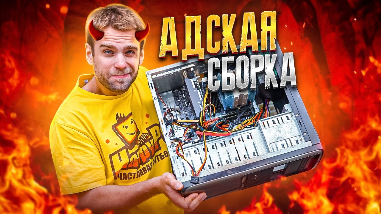 Адская сборка ПК на Китайском железе СГОРЕЛА! Погибло все!