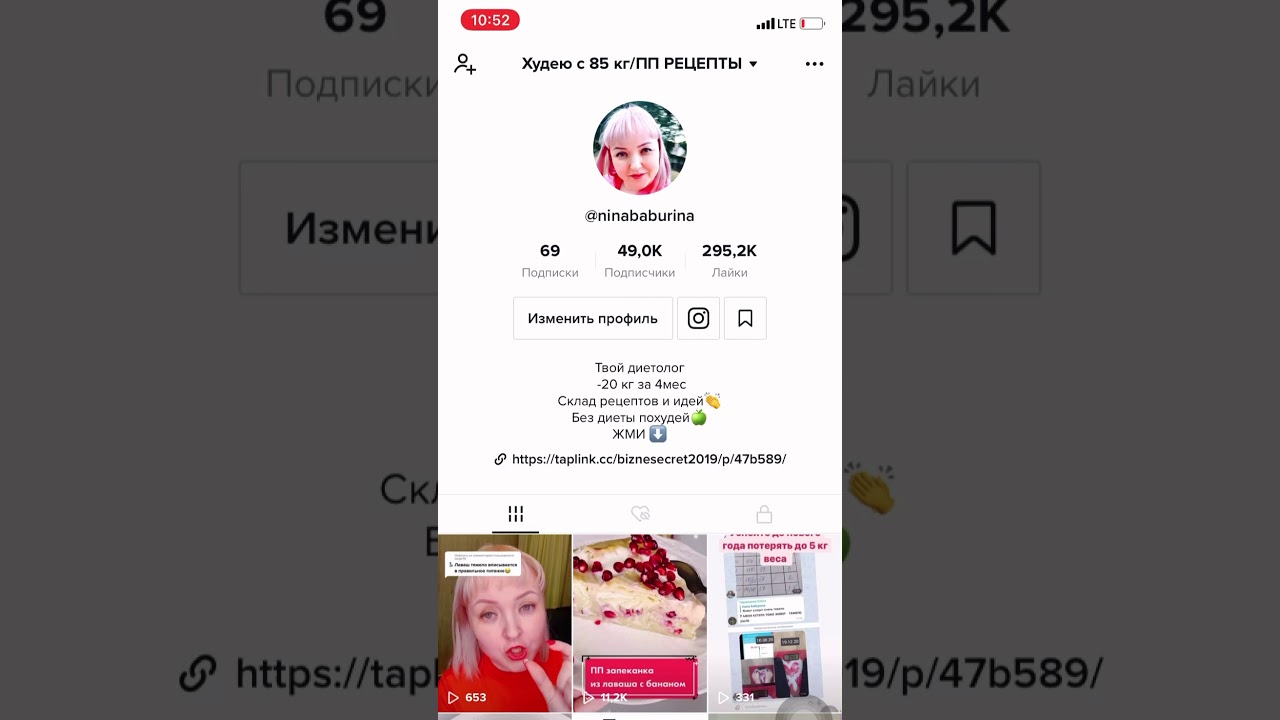 Как создать второй аккаунт Тик Ток на телефоне