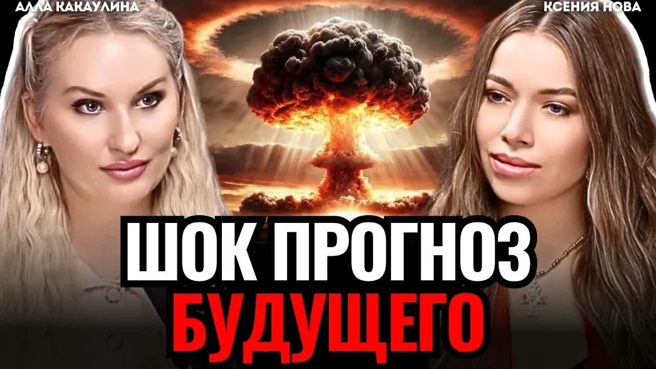  Видящая предупредила... ЭТО ЖДЕТ РОССИЮ! Когда закончится сво? Прогноз будущего. Алла Какаулина