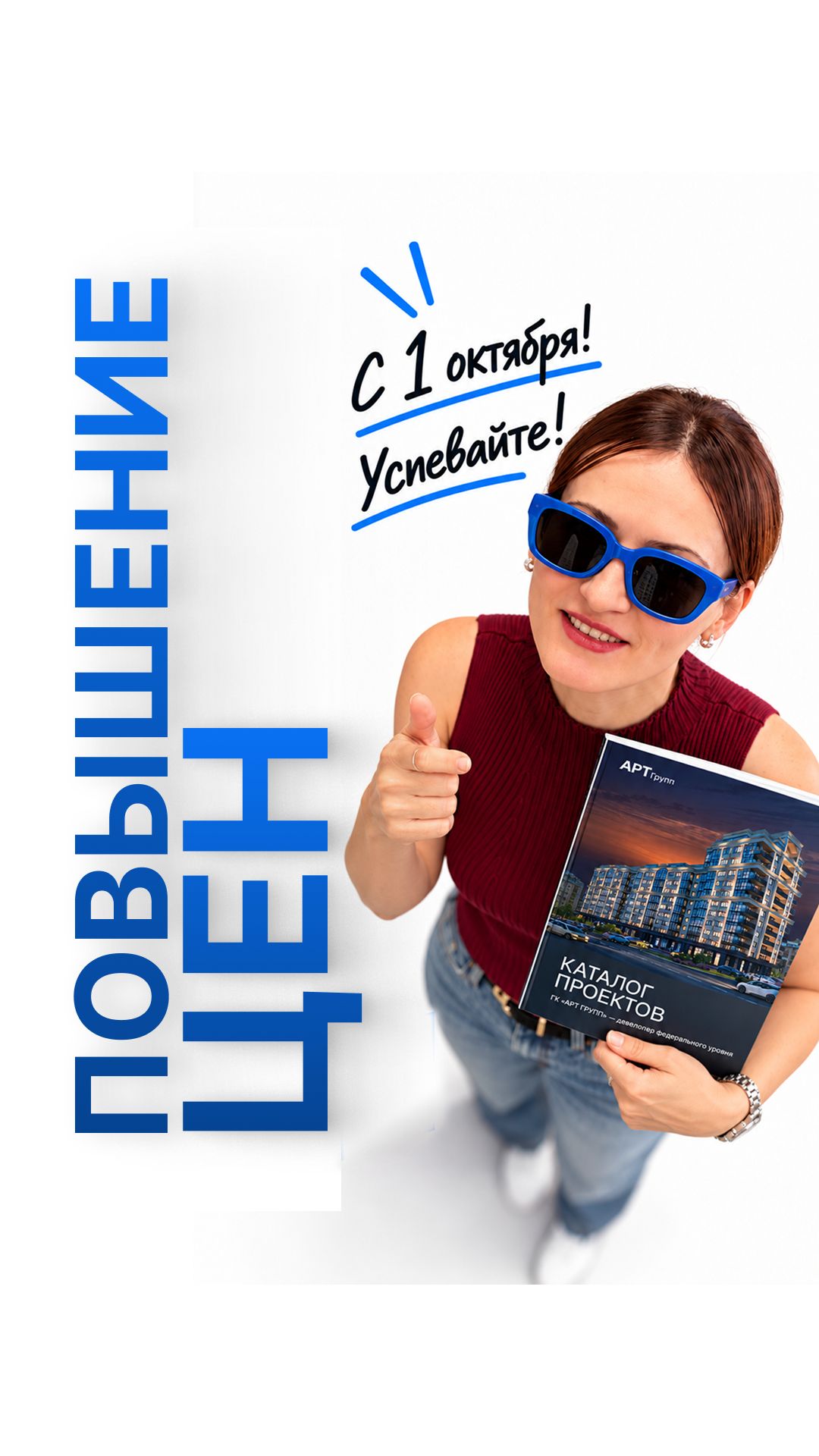 Успейте до 1 октября!