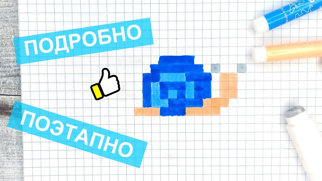 Как нарисовать улитку по клеточкам  Пиксель арт  Для начинающих  Лайк АРТ