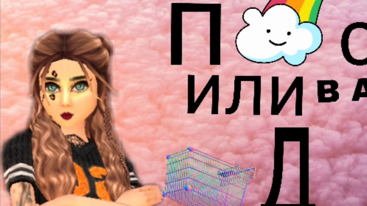 П или Д с B A N N Y. Я супермаркет?