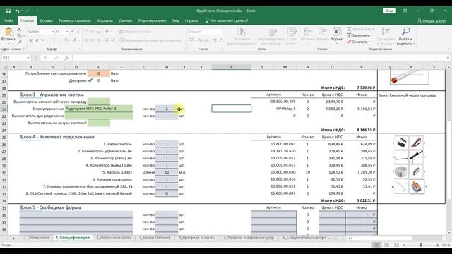 Расчет шкафа КРИСТАЛЛ в прайсе Excel