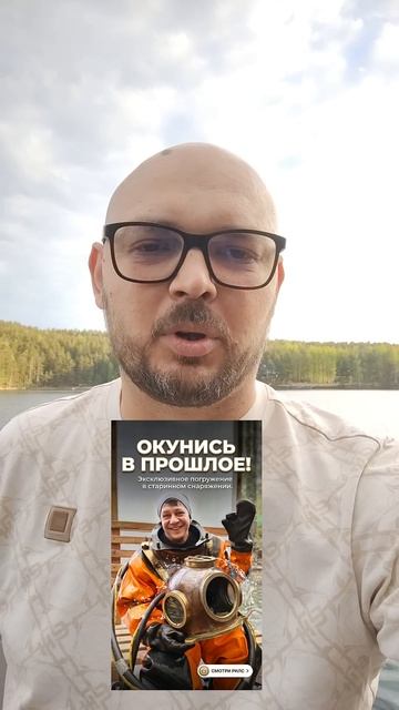 Розыгрыш сертификата на погружение в трехболтовке. Территориально ЛО, озеро Длинное