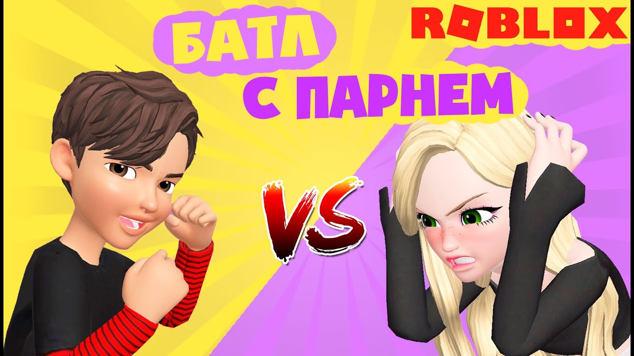 ЧЕЛЕНДЖ С ПАРНЕМ У КОГО БУДЕТ ЛЕГА? Цирк в Адопт Ми - Roblox Adopt Me