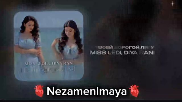 Новая цыганская⚜️ песня я твоей дорогой лягу🫂 мисс леди🕊️❤️