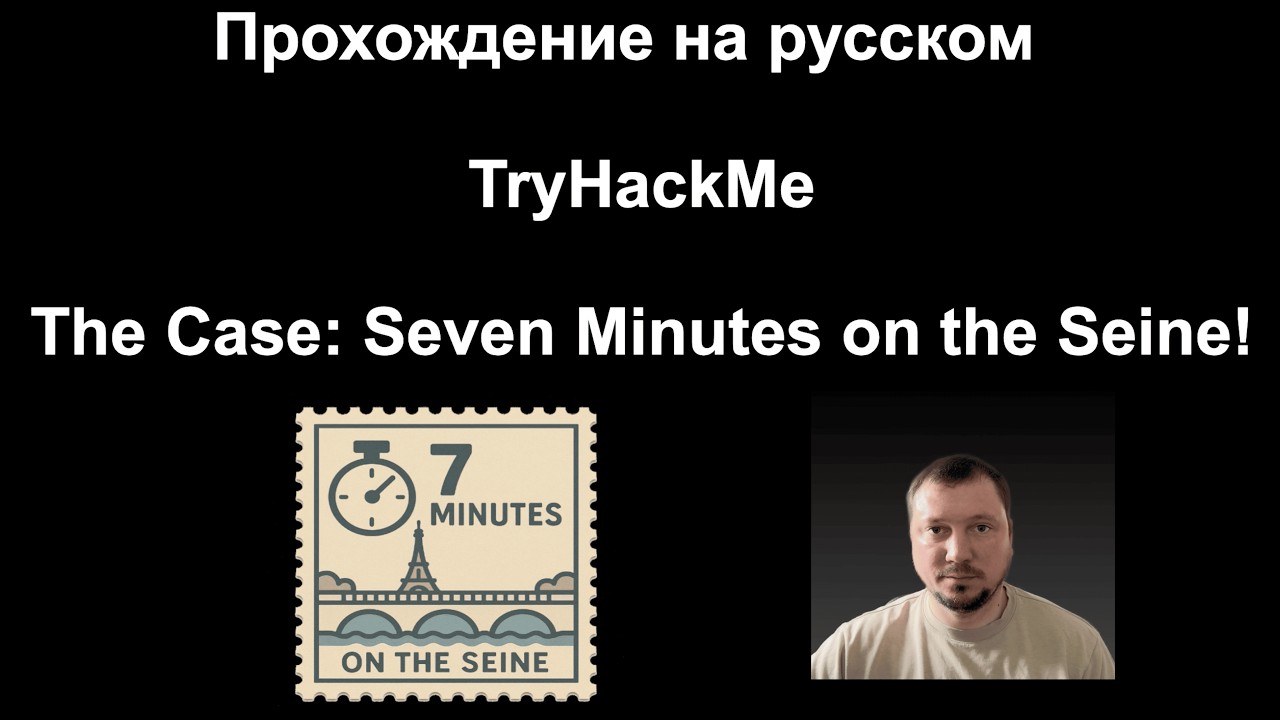 TryHackMe: The Case  DFIR-расследование за 8 минут  Разбор на русском