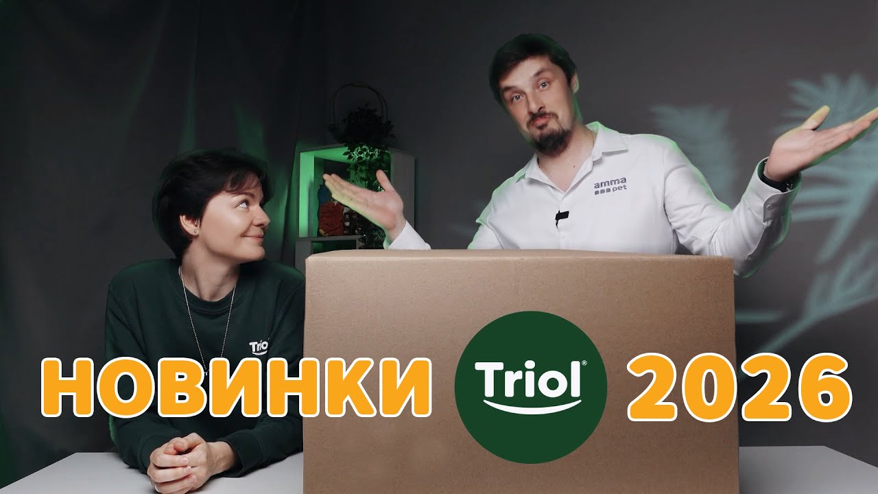 НОВИНКИ TRIOL 2026! Обзор товаров которые вас удивят зоотовары
