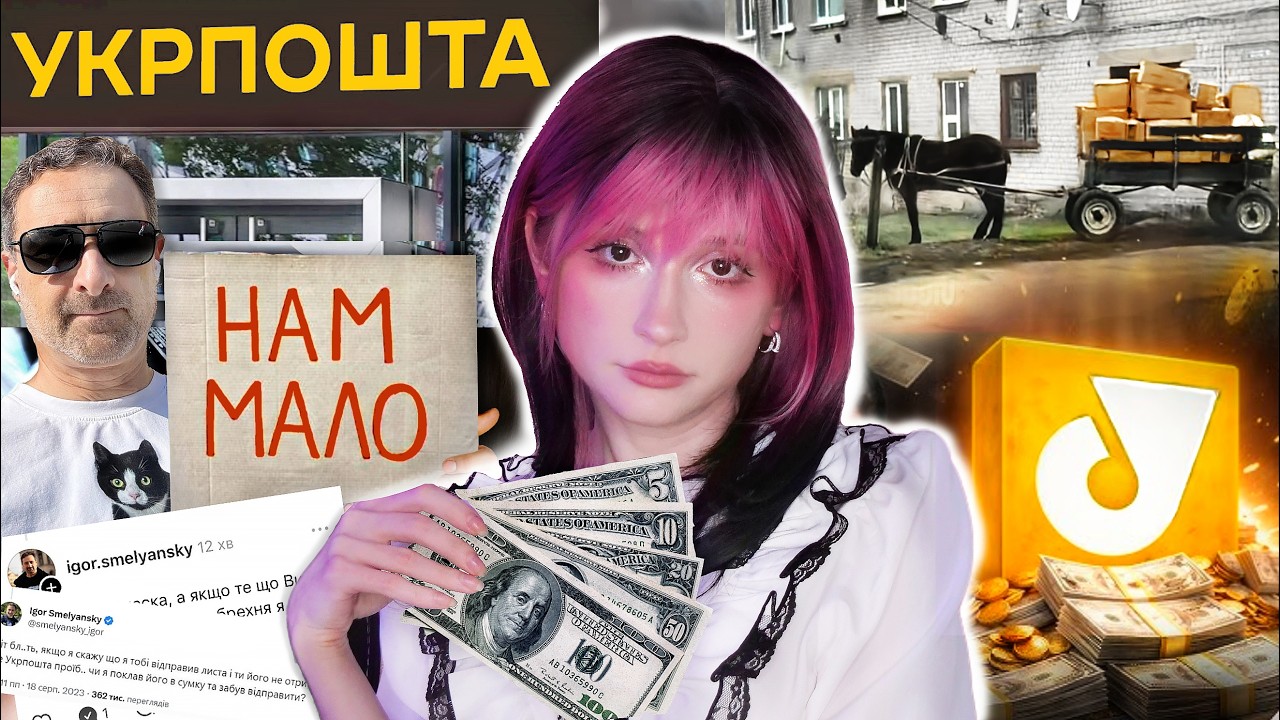 Бідна держеліта рабство та Укрпошта