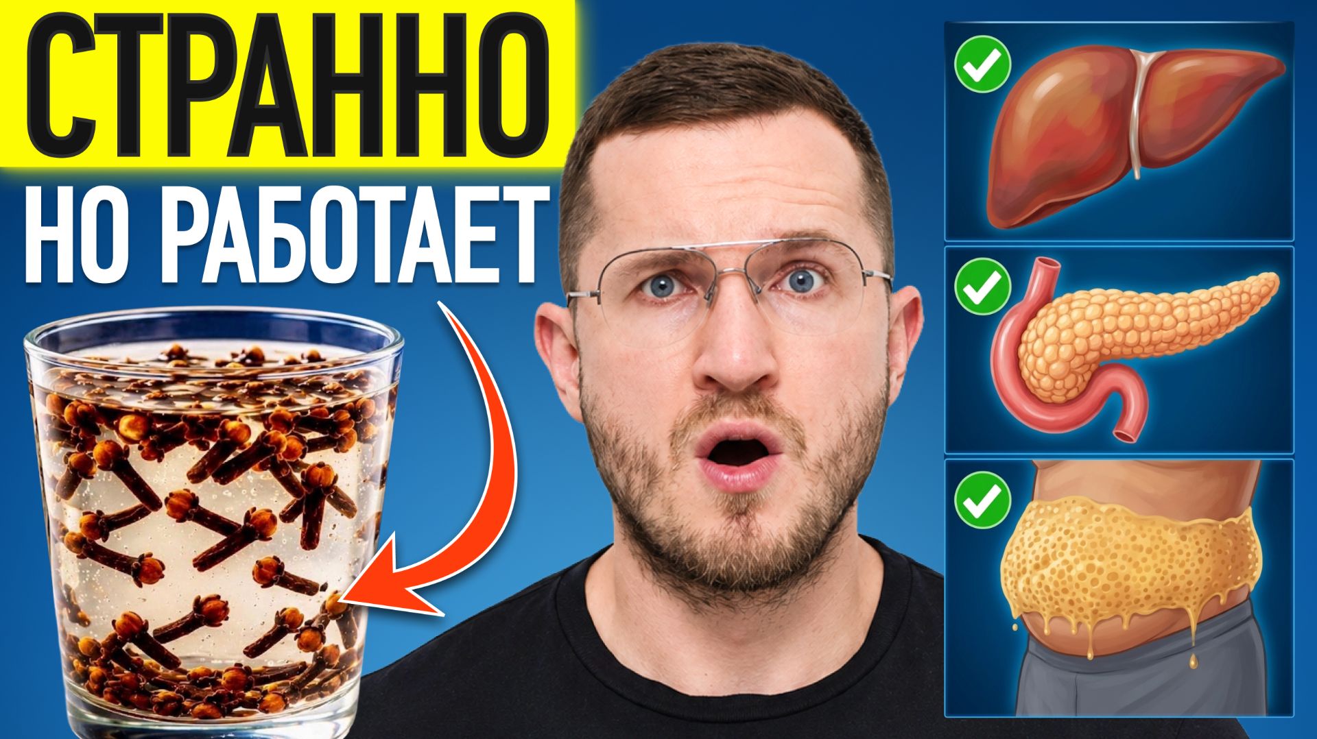 Пей 1 Стакан Воды с Гвоздикой Перед Сном... вот что происходит за ночь
