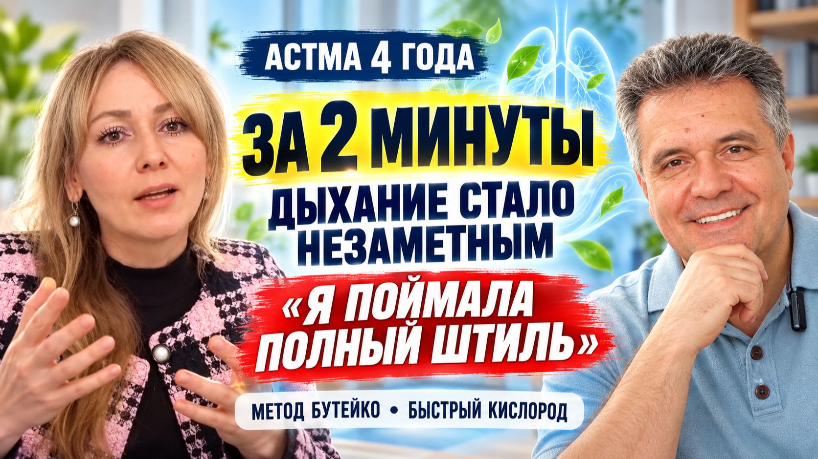 Преподаватель с астмой: «я поймала полный штиль» после онлайн-занятия по Бутейко | Отзыв Кристины