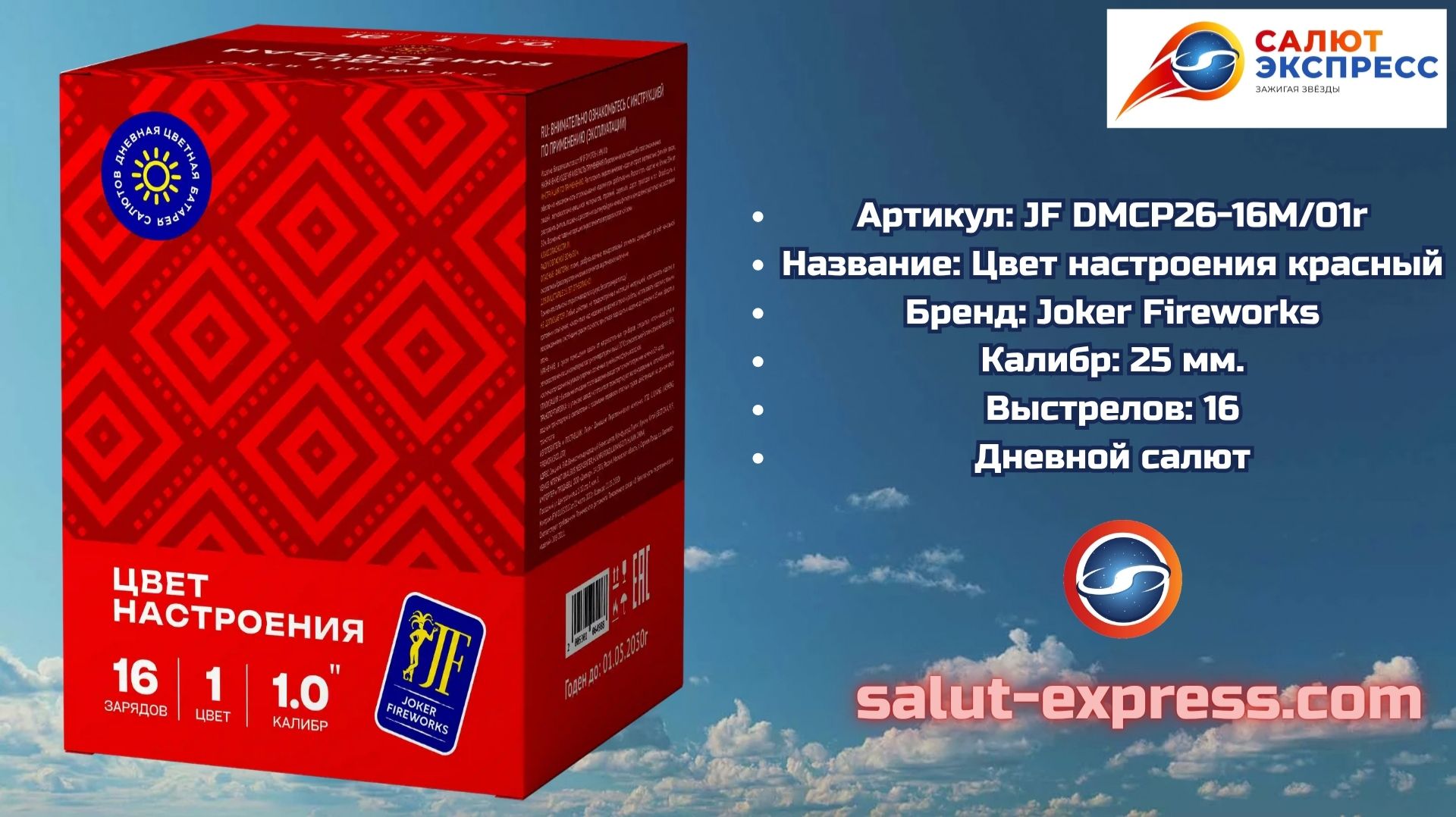 КРАСНЫЙ дневной салют 🔴 | Цвет настроения