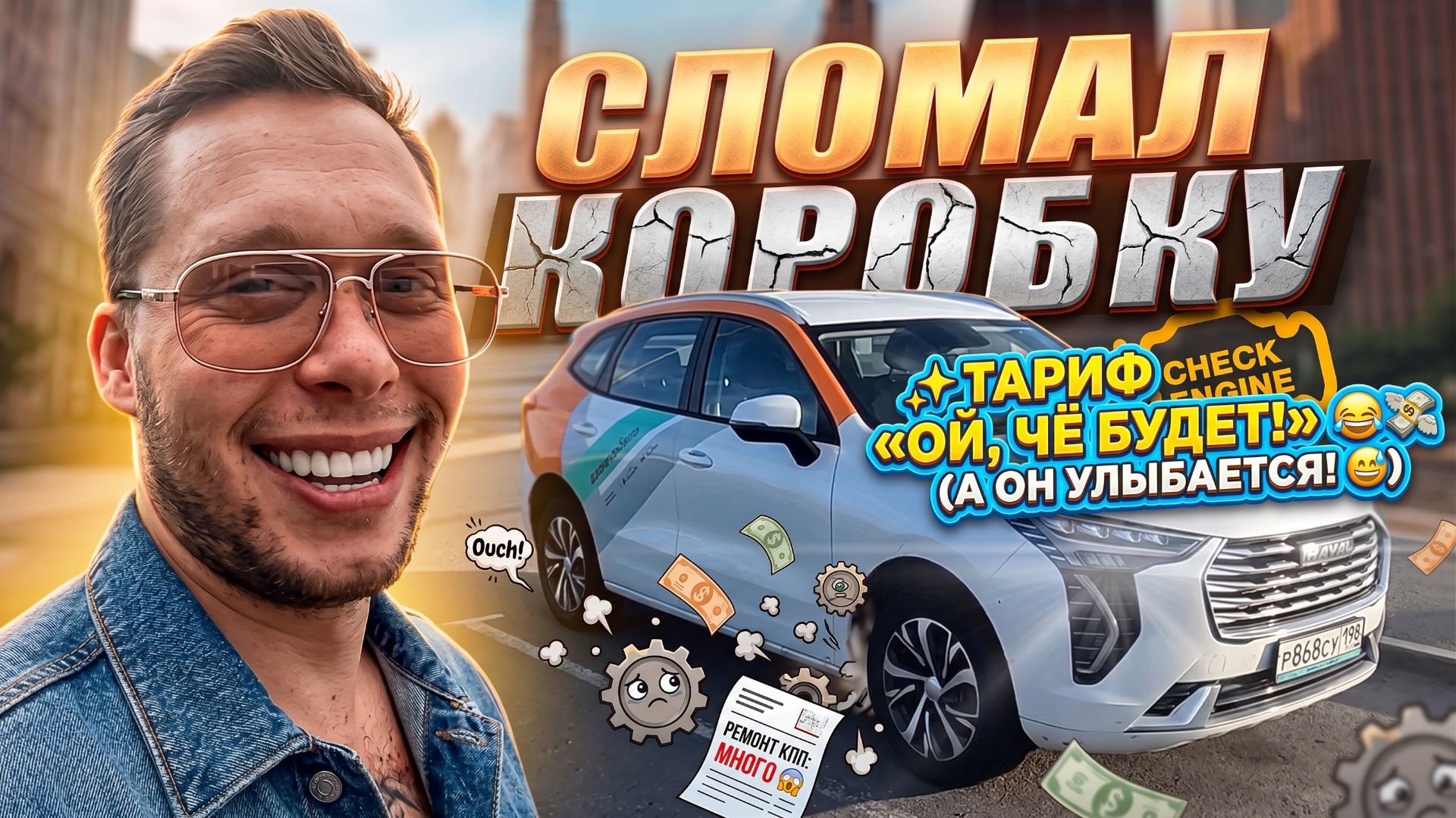 РФ ! / Череда неудач в такси эконом. Как НЕ надо работать   KRUssia 1.2