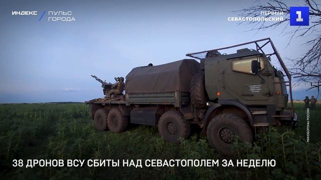 38 дронов ВСУ сбиты над Севастополем за неделю