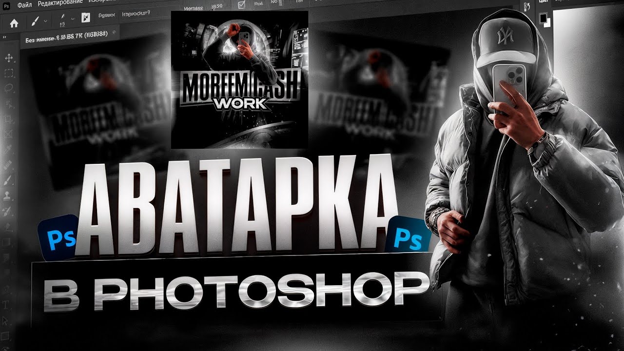 АВАТАРКА В ФОТОШОПЕ 2025
