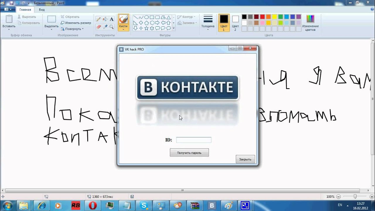 Как взломать контакт без кидалова Не фейк 2012-2013 июнь.