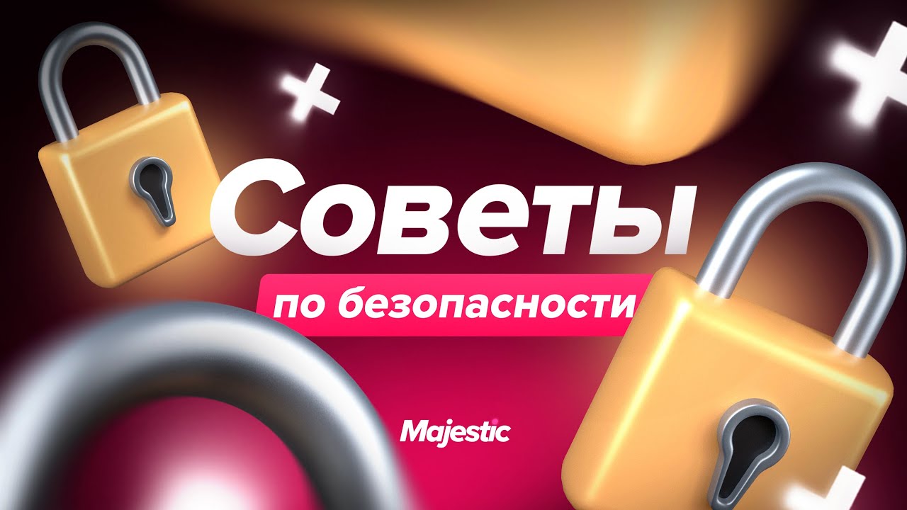 Как защитить свой аккаунт от взлома  Majestic RP