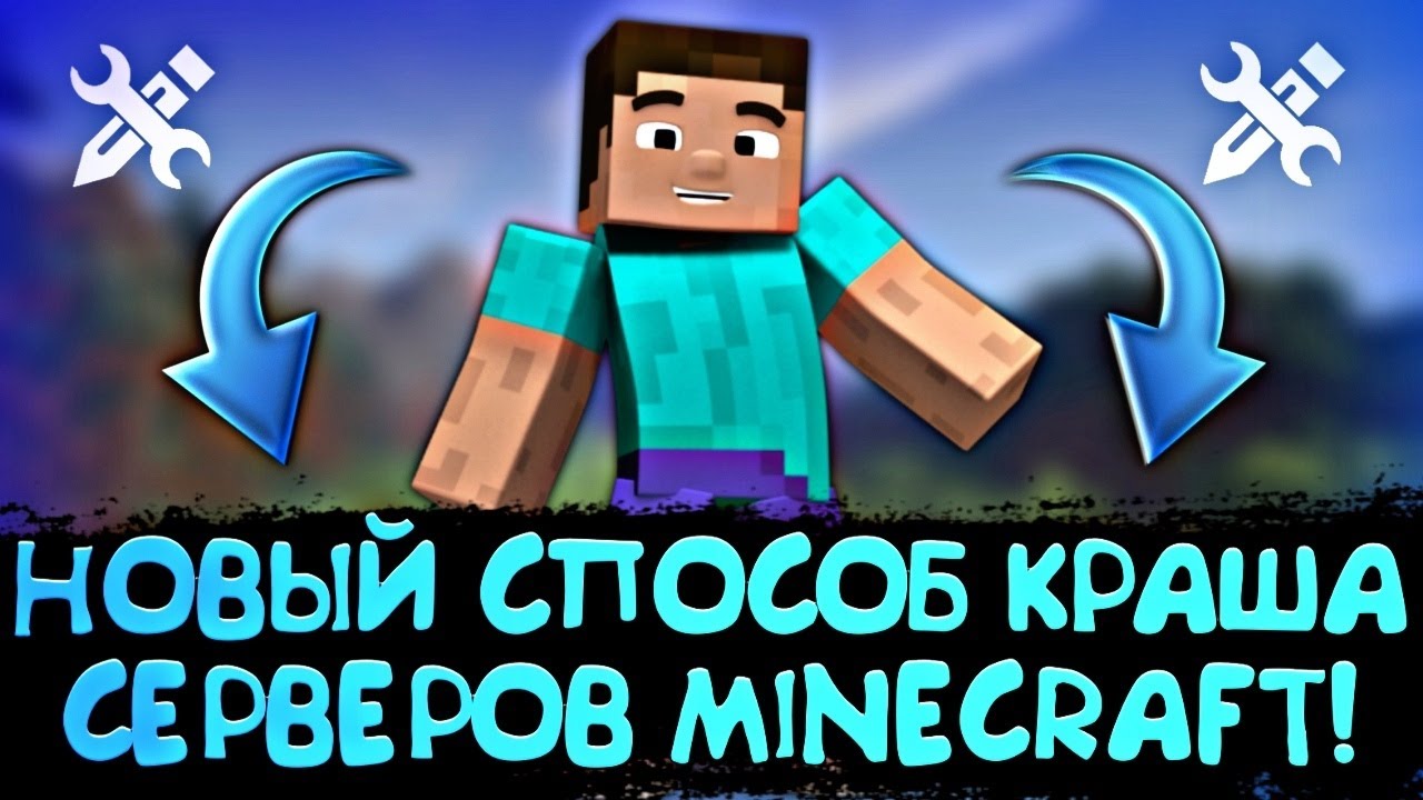 Новый способ краша серверов в Minecraft 1.12.2