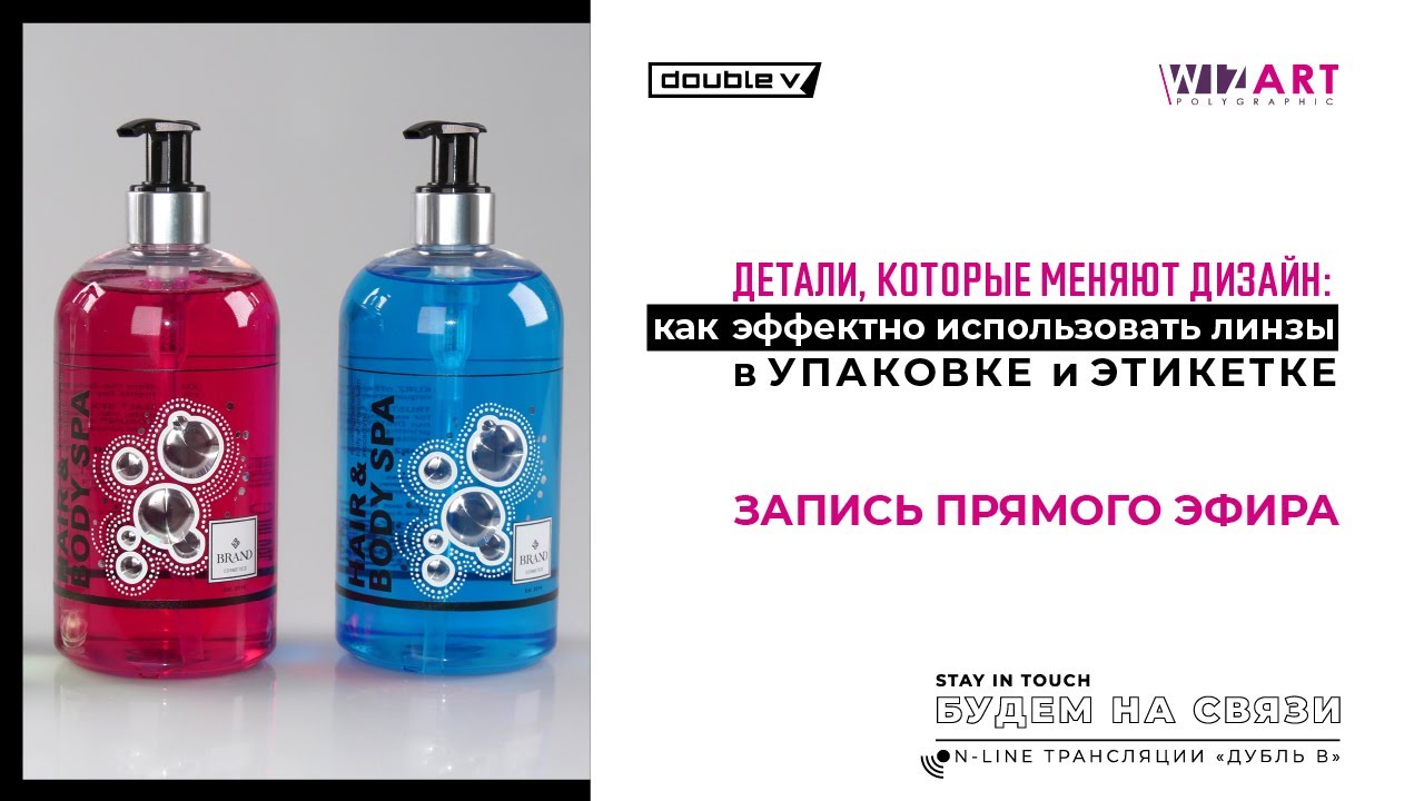 Детали которые меняют дизайн: как эффектно использовать линзы в упаковке и этикетке