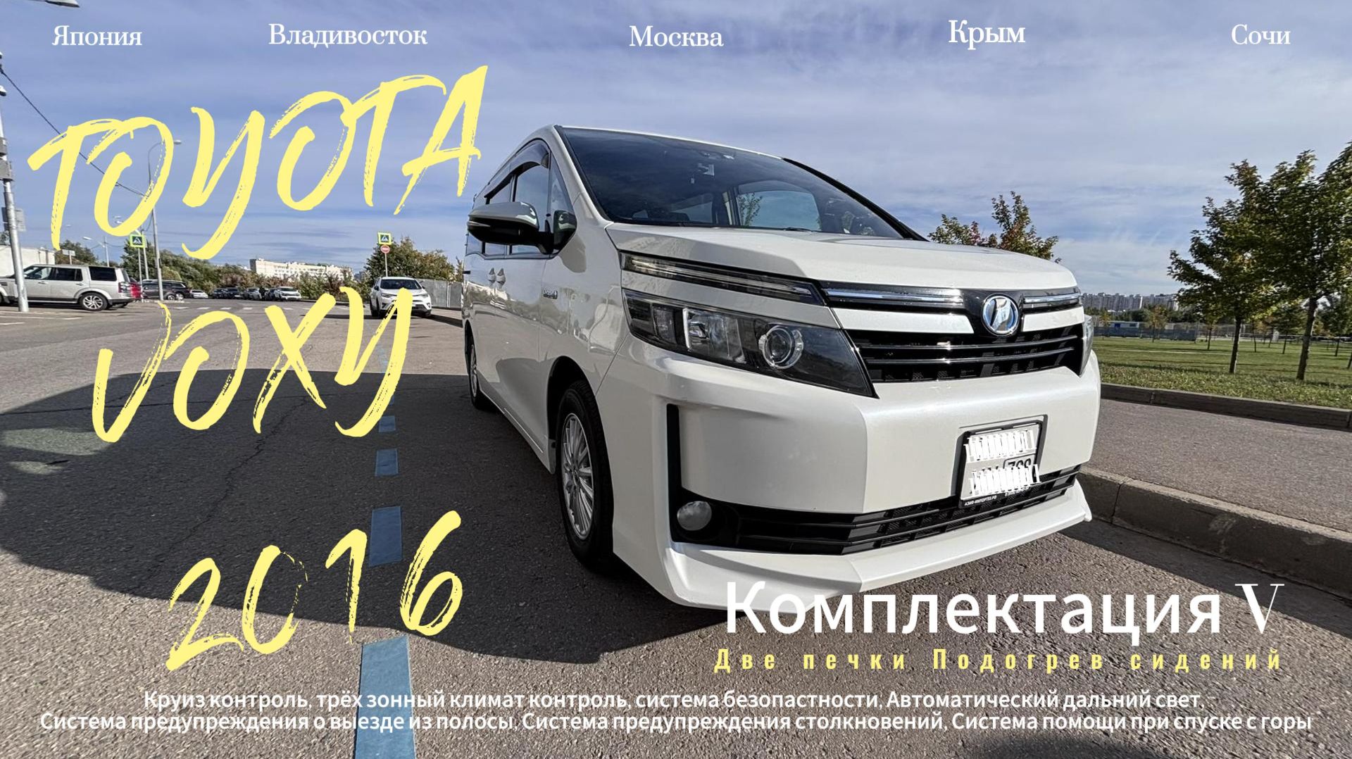 Вокси на продажу