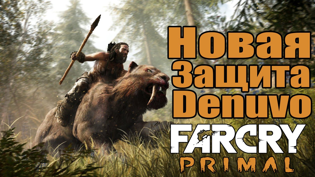 Far Cry: Primal - Защита DENUVO Защита добралась и до Far Cry