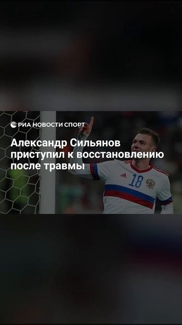 Александр Сильянов пропустит матчи сборной России из-за повреждения
