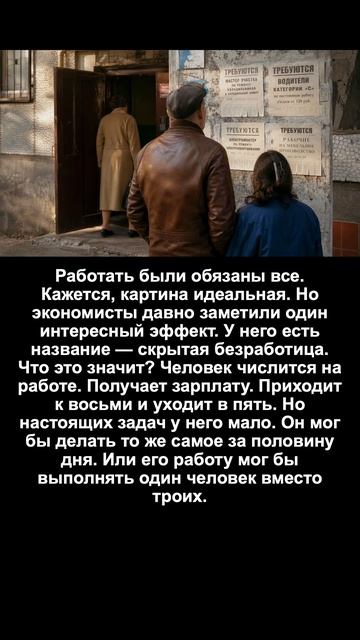 Скрытая безработица при полной занятости
