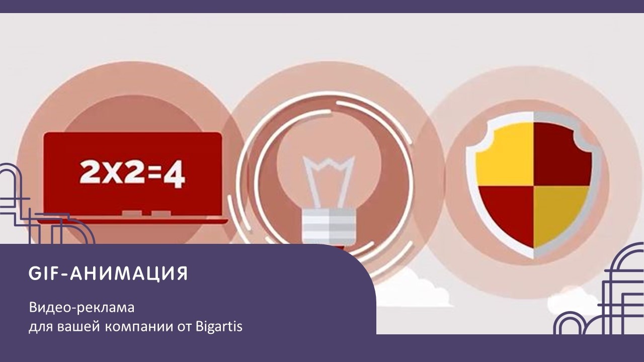 Gif-анимация - доступная и качественная медиа-реклама