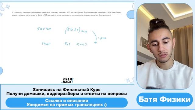 С помощью ученической линейки измерили толщину пачки из 500 листов бумаги. Толщина пачки - 28822