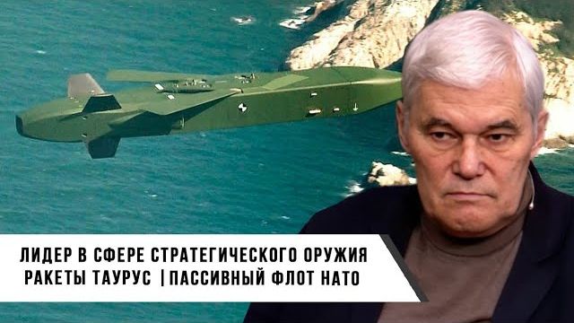Константин Сивков  Лидеры в сфере стратегического оружия  Ракеты Таурус