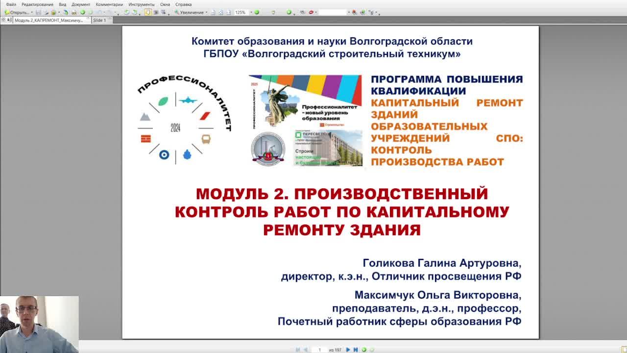 Курсы Капремонт_2