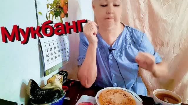 28. 09. 26  mukbangtatyanaeatsvlog.  покушаем еда вкусно блины 