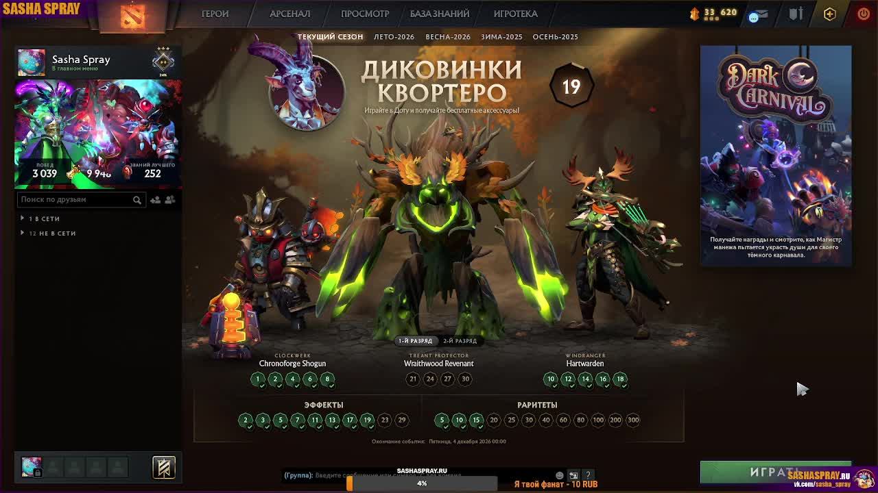 DOTA 2    Империя   SASHA SPRAY