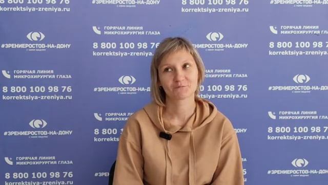 Отзыв о лазерной коррекции зрения в клинике Зрение Ростов-на-Дону 88001009876